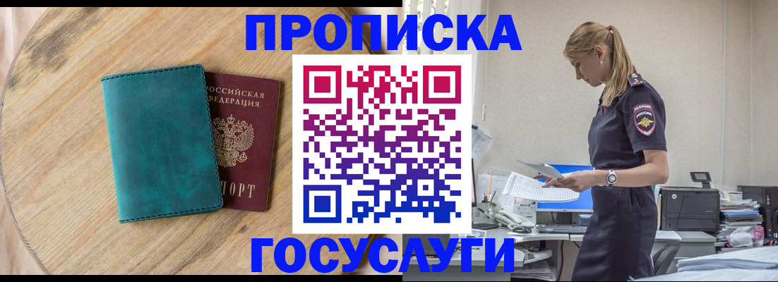 прописка от собственника в Баксане