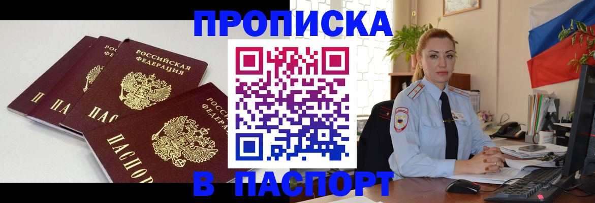 прописка поиск в Баксане
