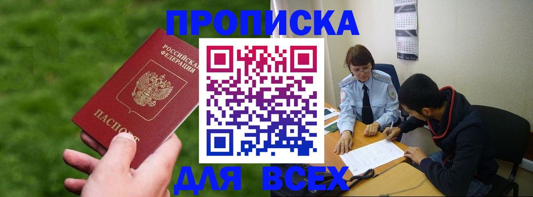 прописка ребенка в Баксане