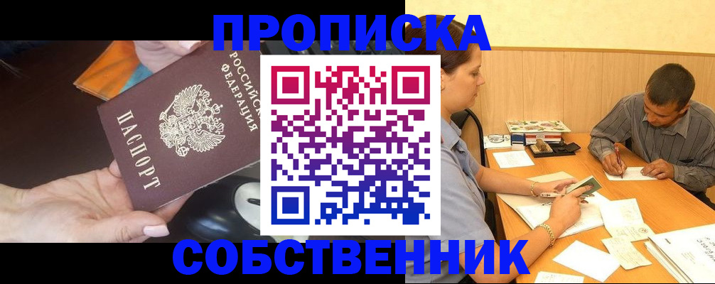 временная регистрация в квартире в Баксане