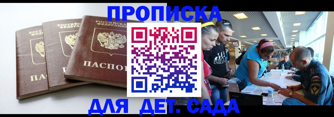 прописка паспорт в Баксане