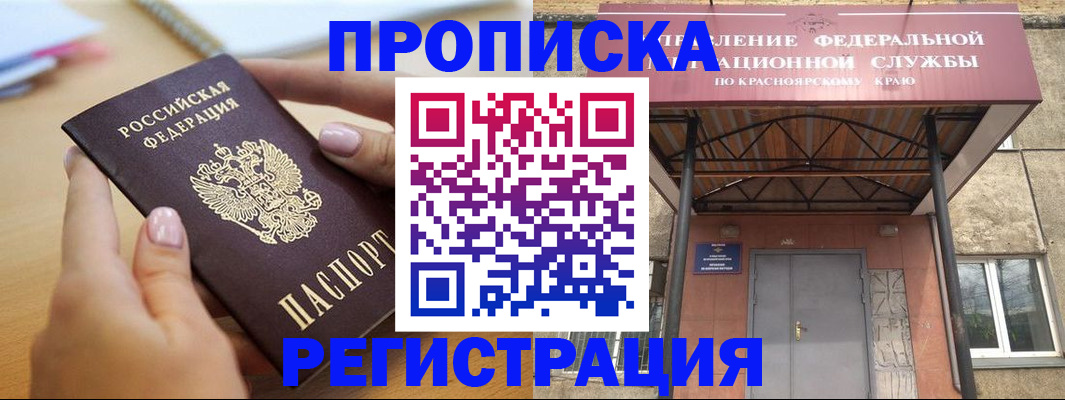 прописка гарантия в Баксане
